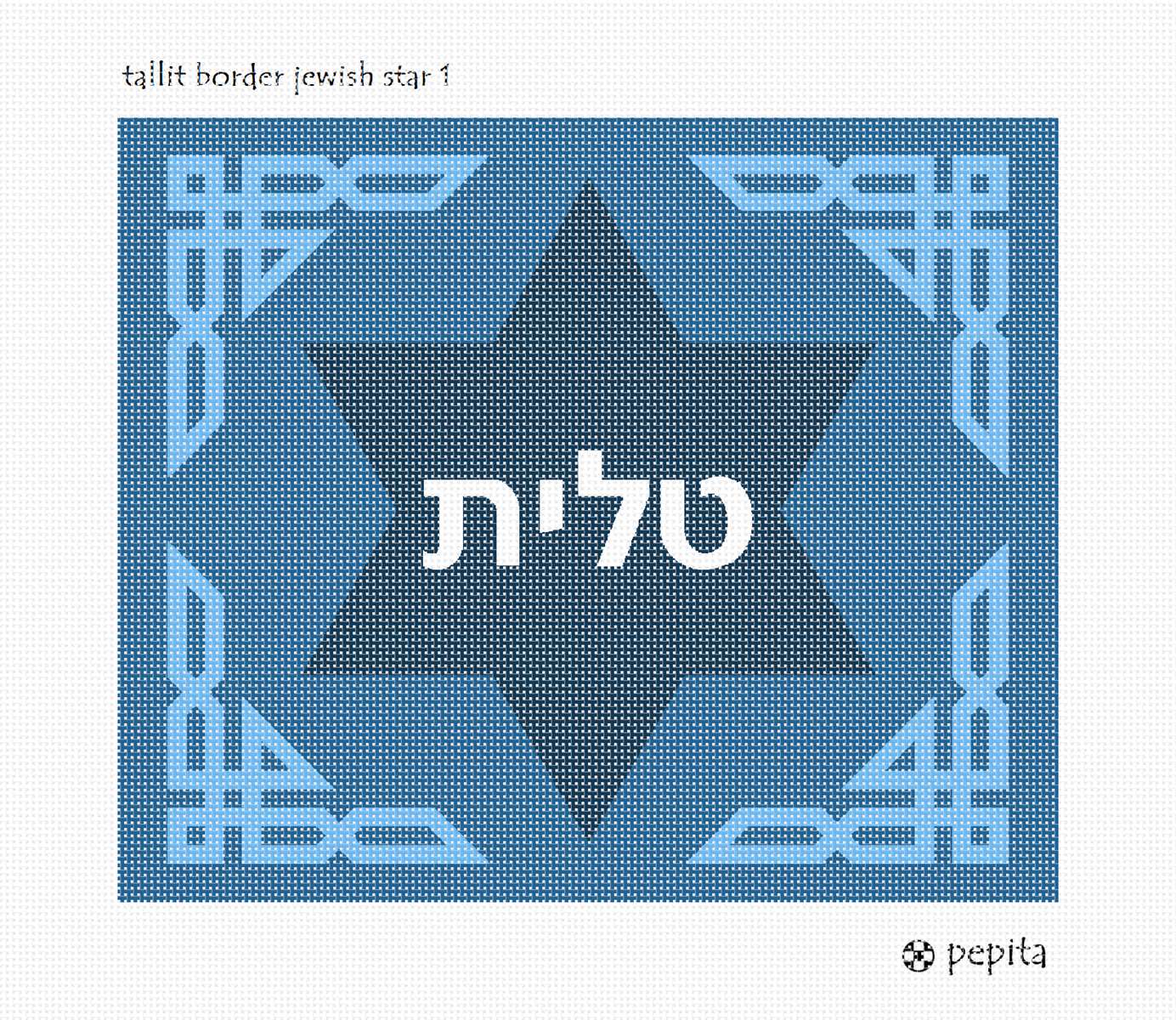 Tallit Border Jewish Star 1 Needlepoint Kit