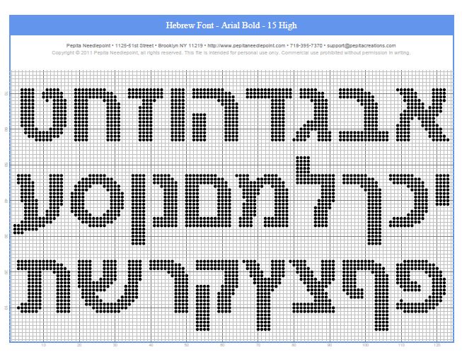 Stitch Chart - Hebrew Font - Arial Bold