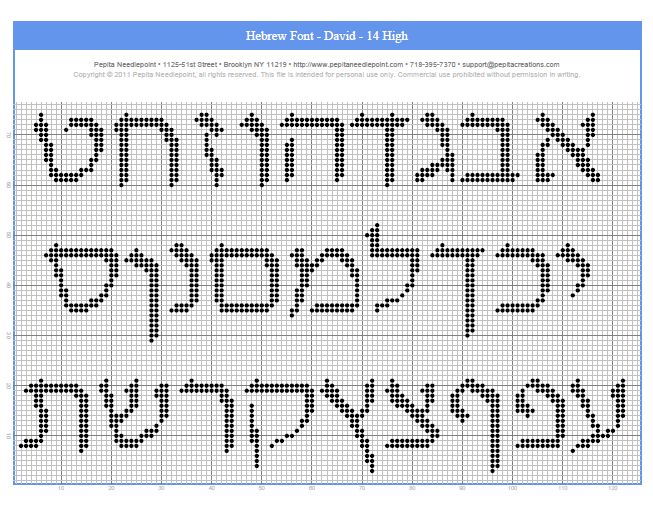 Stitch Chart - Hebrew Font - David