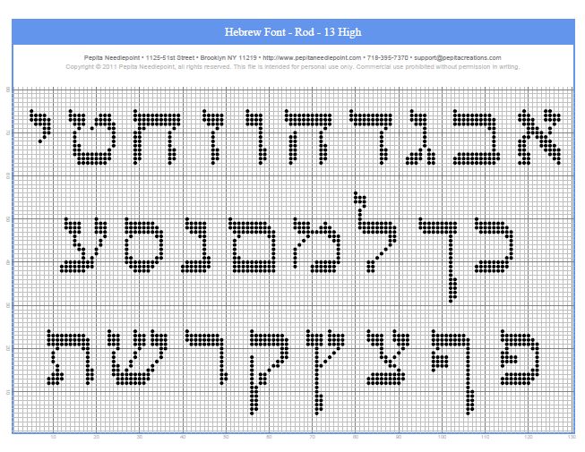 Stitch Chart - Hebrew Font - Rod